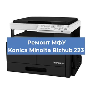 Замена МФУ Konica Minolta Bizhub 223 в Красноярске